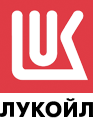 ЛУКОЙЛ